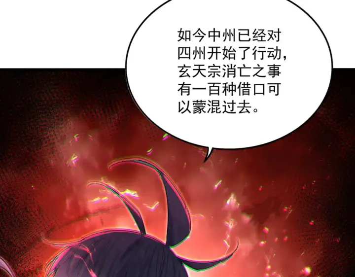 漫画《魔皇大管家》第775话 我说你记第49张图