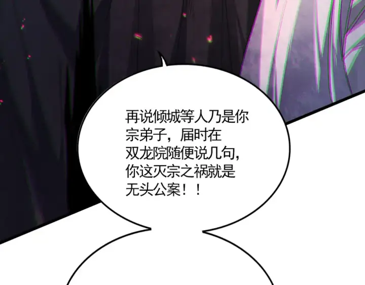 漫画《魔皇大管家》第775话 我说你记第51张图