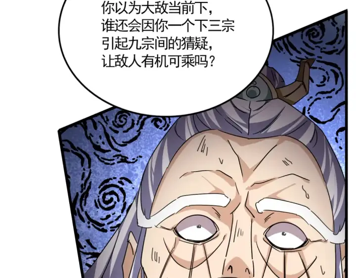 漫画《魔皇大管家》第775话 我说你记第52张图