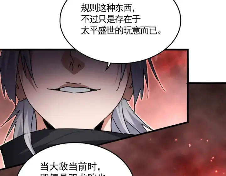 漫画《魔皇大管家》第775话 我说你记第54张图