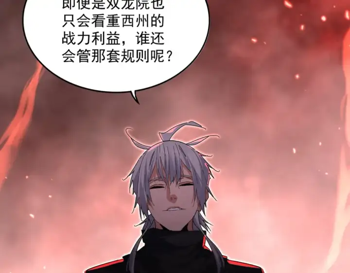 漫画《魔皇大管家》第775话 我说你记第55张图