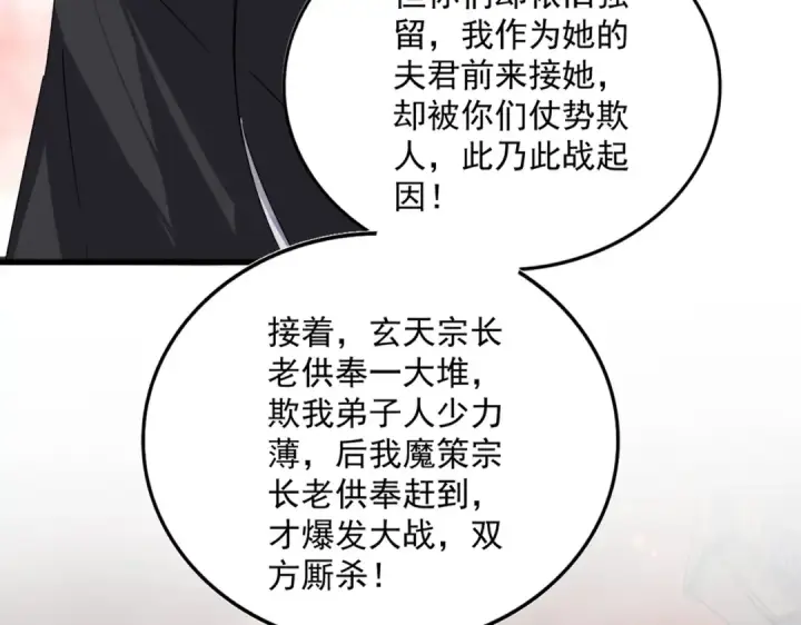 漫画《魔皇大管家》第775话 我说你记第68张图