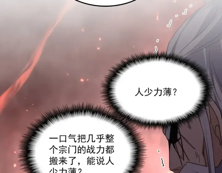 漫画《魔皇大管家》第775话 我说你记第69张图