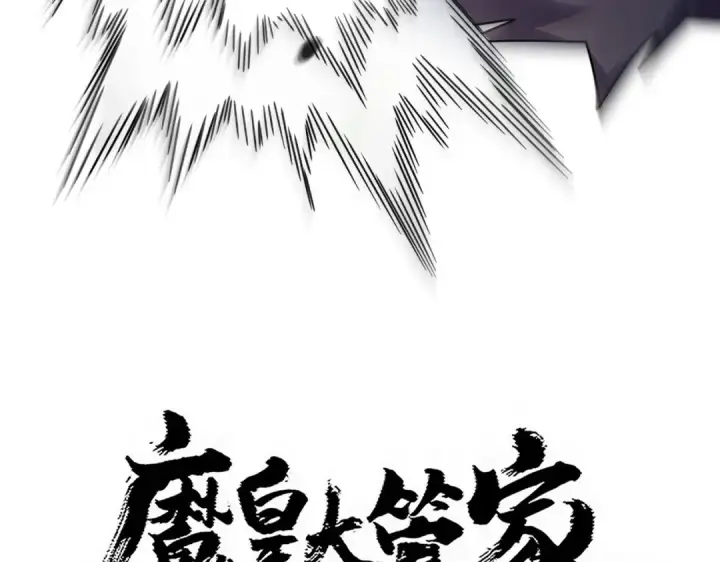 漫画《魔皇大管家》第775话 我说你记第7张图