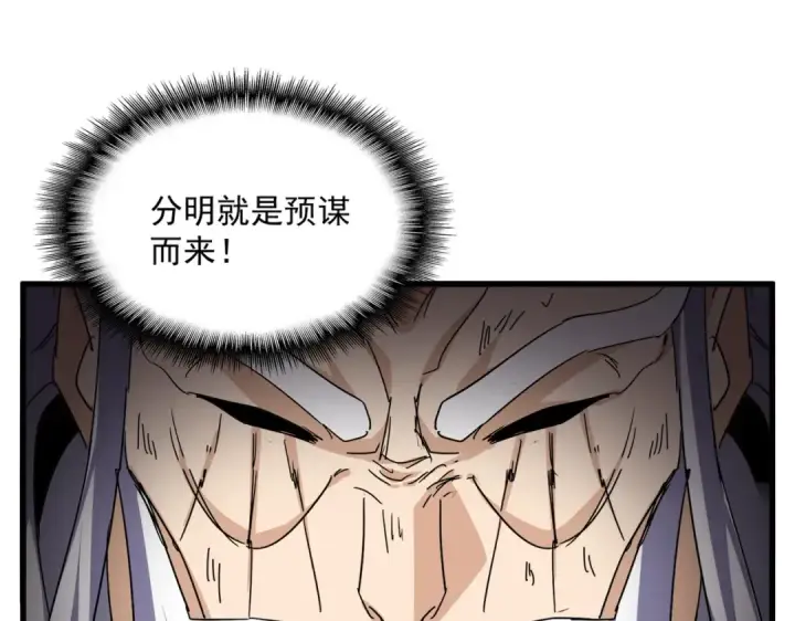 漫画《魔皇大管家》第775话 我说你记第71张图