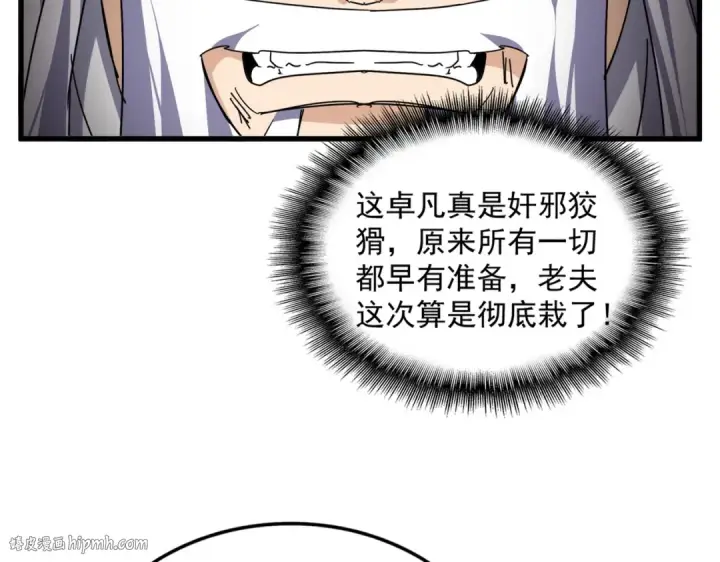 漫画《魔皇大管家》第775话 我说你记第72张图