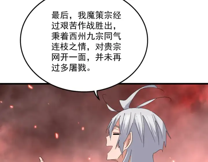 漫画《魔皇大管家》第775话 我说你记第73张图