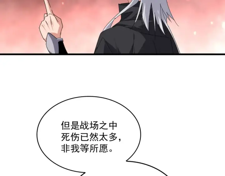 漫画《魔皇大管家》第775话 我说你记第74张图