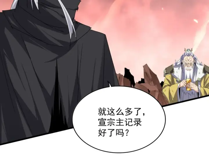 漫画《魔皇大管家》第775话 我说你记第76张图