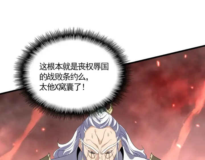 漫画《魔皇大管家》第775话 我说你记第77张图