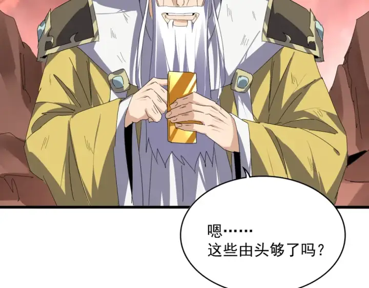 漫画《魔皇大管家》第775话 我说你记第78张图