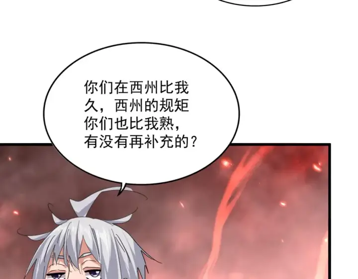 漫画《魔皇大管家》第775话 我说你记第79张图