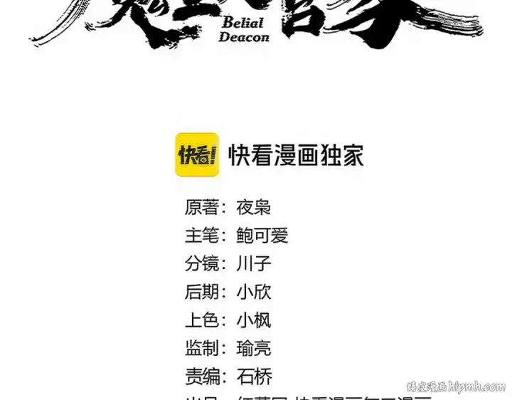 漫画《魔皇大管家》第775话 我说你记第8张图