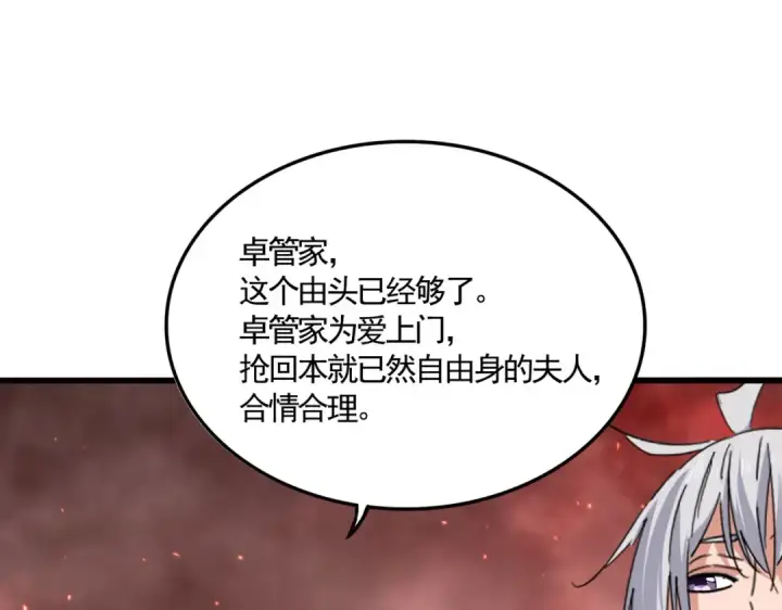漫画《魔皇大管家》第775话 我说你记第81张图