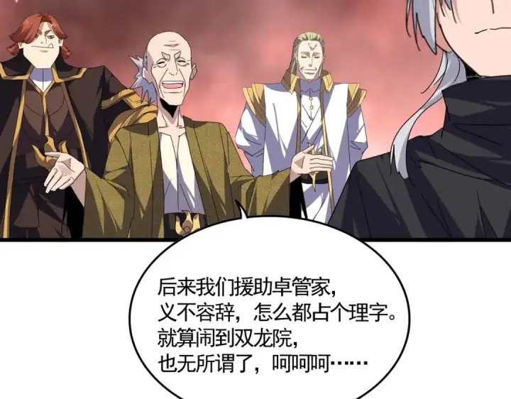 漫画《魔皇大管家》第775话 我说你记第82张图