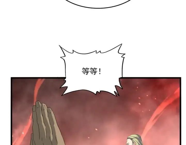 漫画《魔皇大管家》第775话 我说你记第83张图