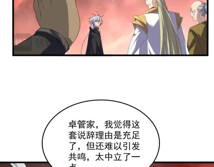 漫画《魔皇大管家》第775话 我说你记第84张图