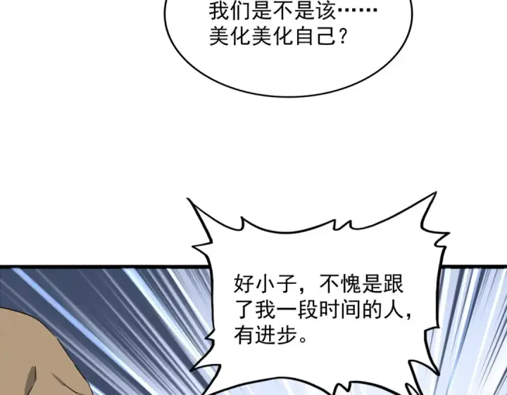 漫画《魔皇大管家》第775话 我说你记第86张图