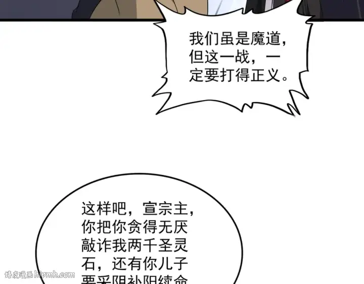漫画《魔皇大管家》第775话 我说你记第88张图