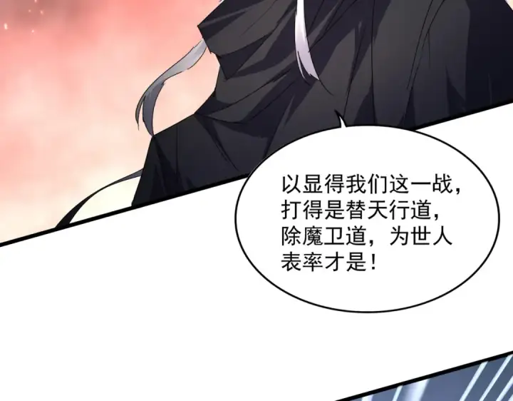 漫画《魔皇大管家》第775话 我说你记第90张图