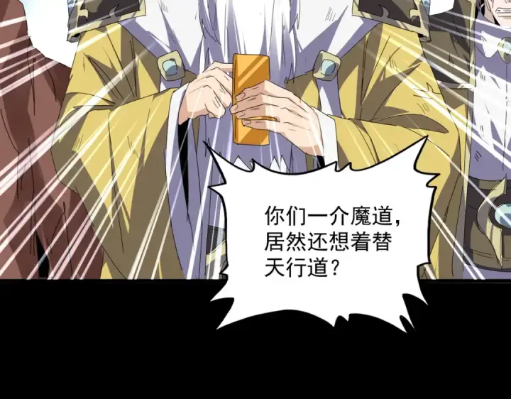 漫画《魔皇大管家》第775话 我说你记第92张图