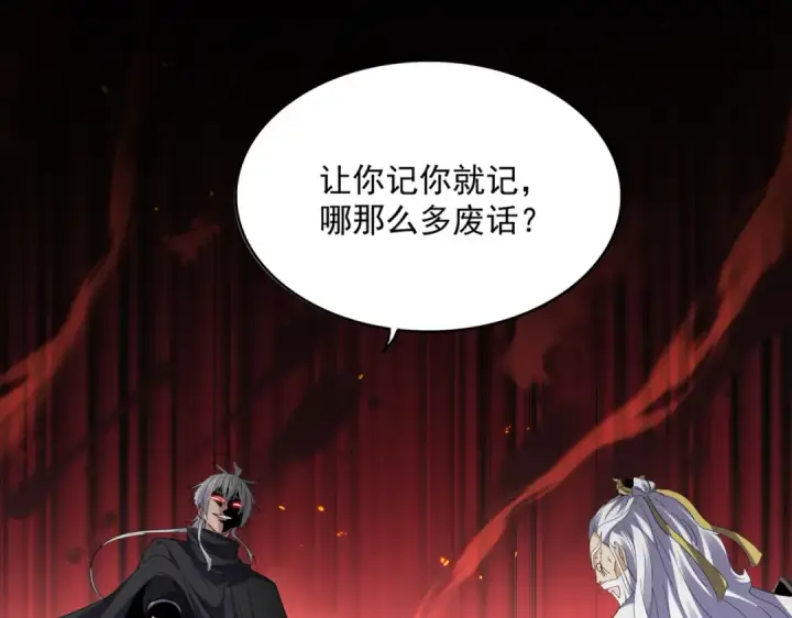 漫画《魔皇大管家》第775话 我说你记第94张图