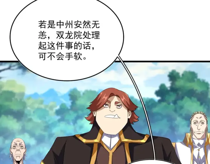 漫画《魔皇大管家》第776话 战争结束第102张图