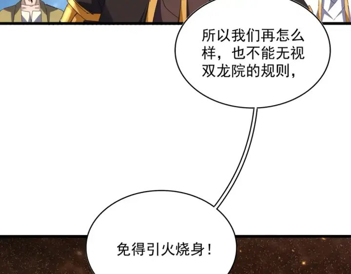 漫画《魔皇大管家》第776话 战争结束第103张图
