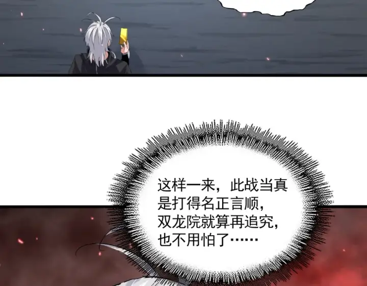漫画《魔皇大管家》第776话 战争结束第13张图