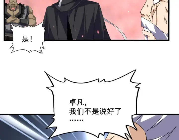 漫画《魔皇大管家》第776话 战争结束第17张图