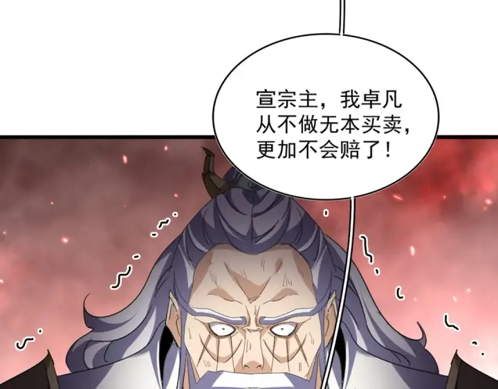 漫画《魔皇大管家》第776话 战争结束第25张图