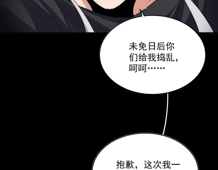 漫画《魔皇大管家》第776话 战争结束第28张图