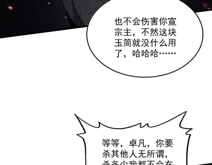 漫画《魔皇大管家》第776话 战争结束第33张图
