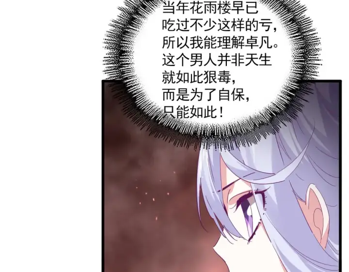 漫画《魔皇大管家》第776话 战争结束第43张图
