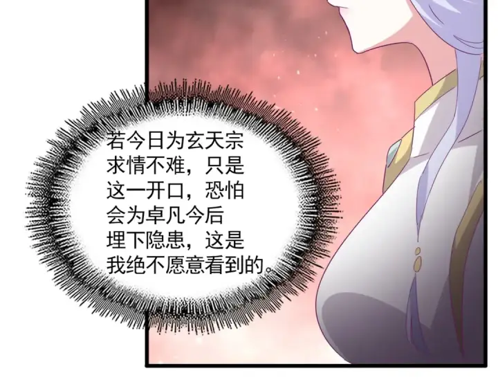漫画《魔皇大管家》第776话 战争结束第44张图