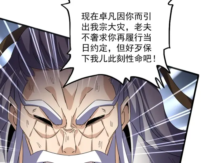 漫画《魔皇大管家》第776话 战争结束第50张图