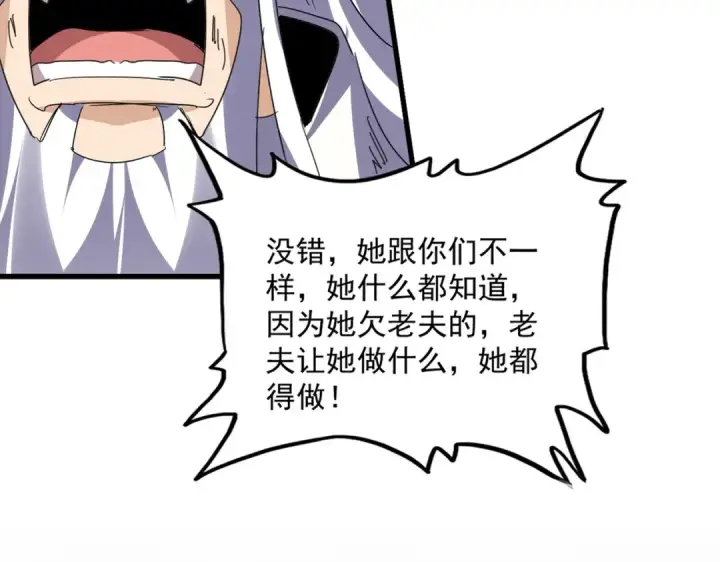 漫画《魔皇大管家》第776话 战争结束第55张图
