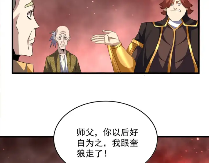 漫画《魔皇大管家》第776话 战争结束第75张图
