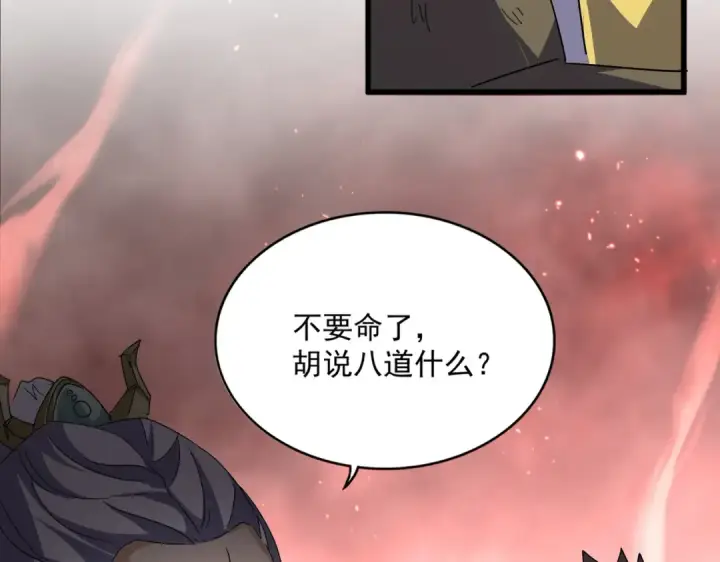 漫画《魔皇大管家》第776话 战争结束第84张图