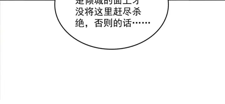 漫画《魔皇大管家》第776话 战争结束第86张图