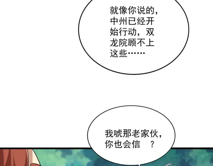 漫画《魔皇大管家》第776话 战争结束第98张图