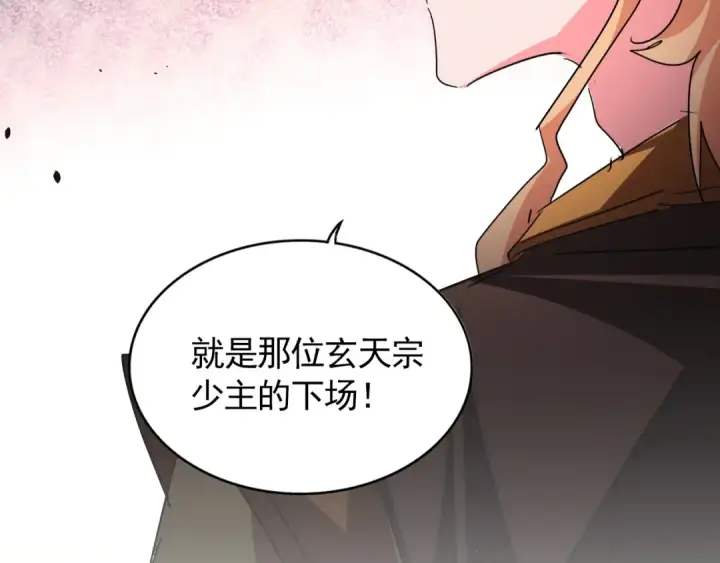 漫画《魔皇大管家》第777话 诛杀宣少羽第101张图