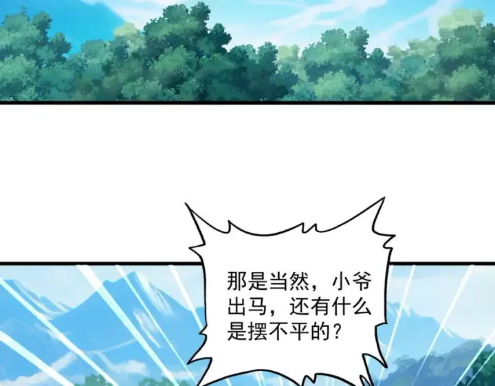 漫画《魔皇大管家》第777话 诛杀宣少羽第29张图