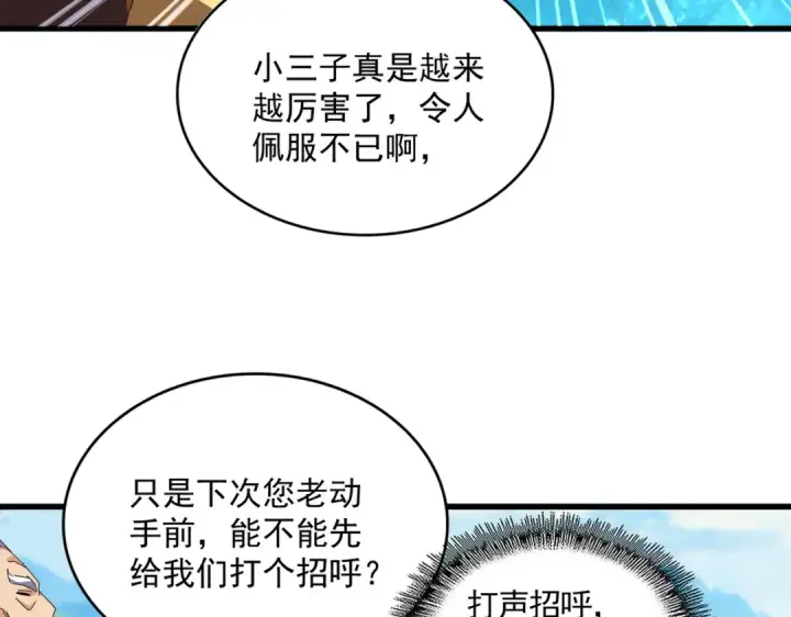 漫画《魔皇大管家》第777话 诛杀宣少羽第31张图
