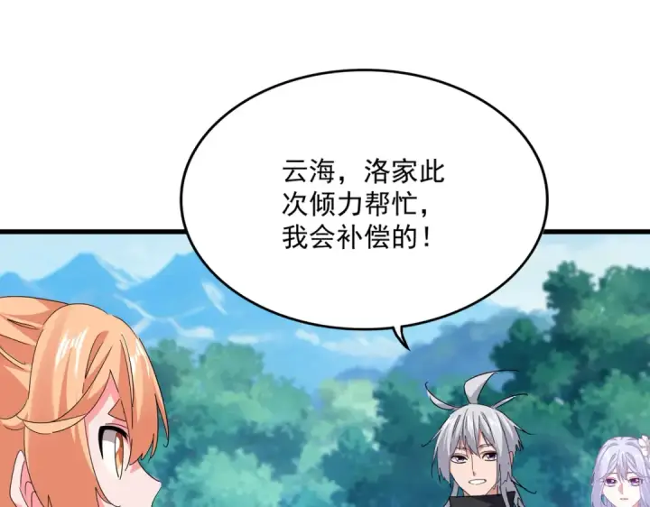 漫画《魔皇大管家》第777话 诛杀宣少羽第37张图