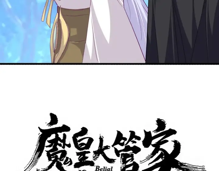 漫画《魔皇大管家》第777话 诛杀宣少羽第4张图