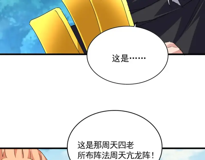 漫画《魔皇大管家》第777话 诛杀宣少羽第46张图