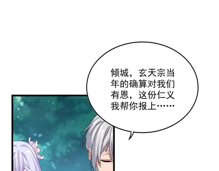 漫画《魔皇大管家》第777话 诛杀宣少羽第6张图