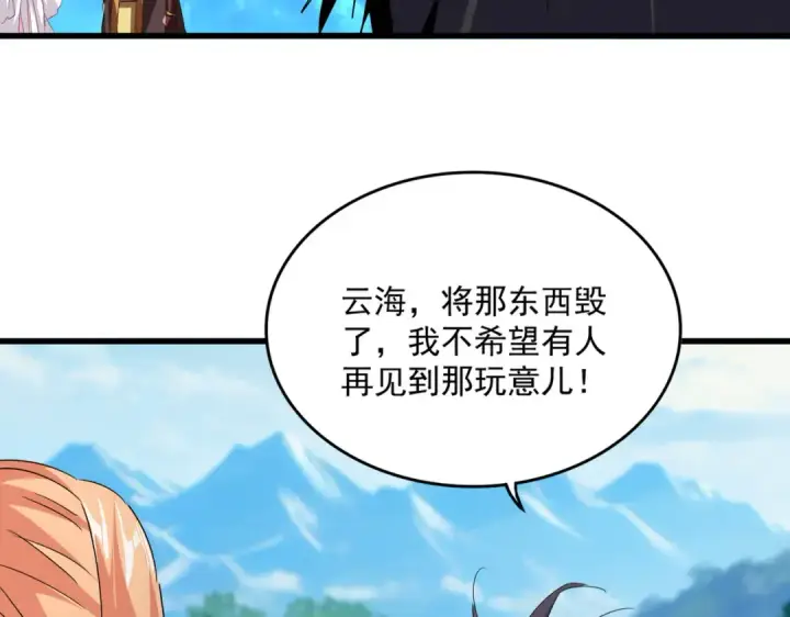 漫画《魔皇大管家》第777话 诛杀宣少羽第78张图