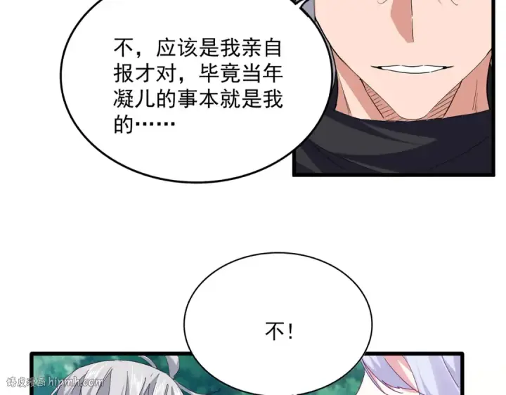 漫画《魔皇大管家》第777话 诛杀宣少羽第8张图